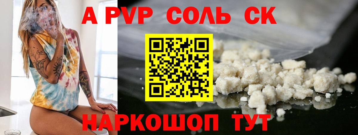 APVP Соль Унеча