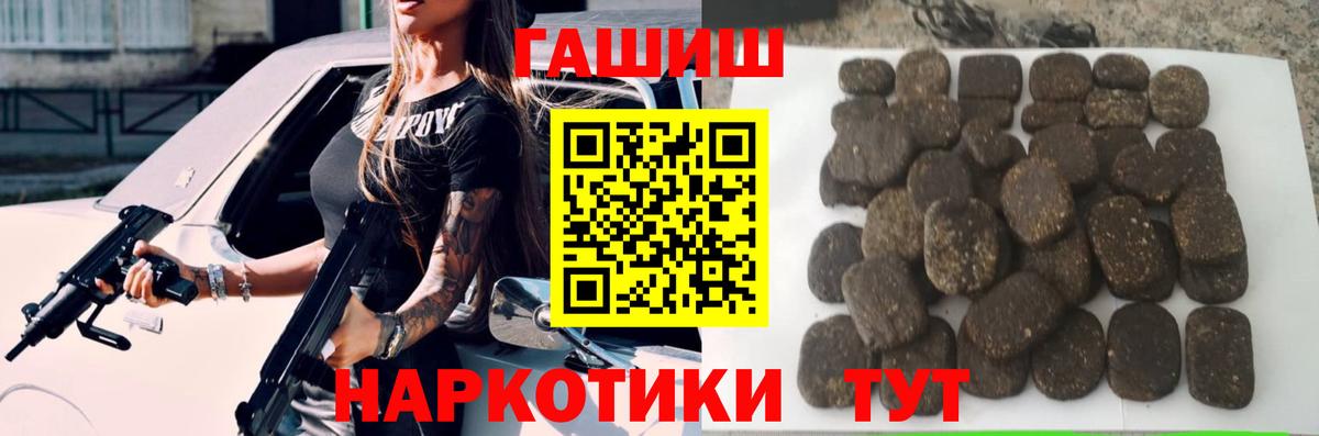 ГАШ убойный  Вход с VPN  где продают наркотики  ГАШИШ 40% ТГК  Унеча 