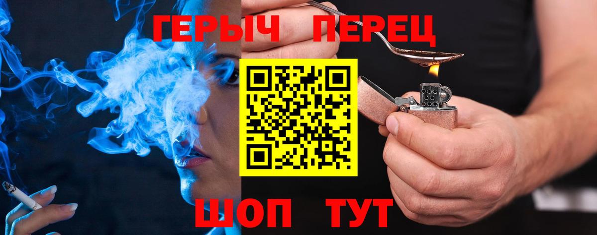 Героин герыч Унеча