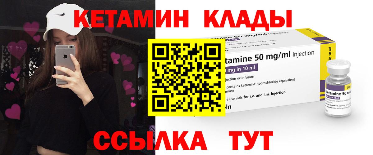 Унеча  КЕТАМИН ketamine  Вход с VPN 