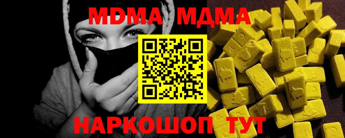 MDMA  MDMA кристаллы  Вход с VPN  Унеча 