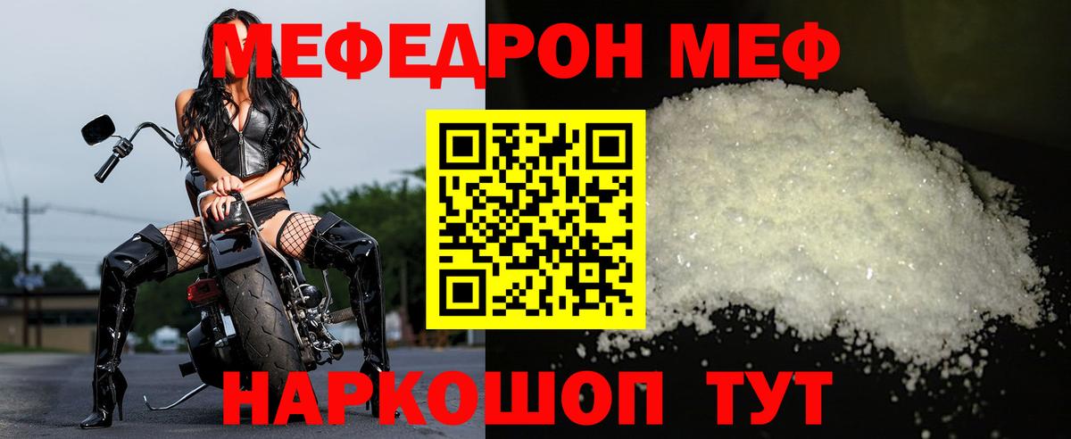 МЕФ кристаллы Унеча