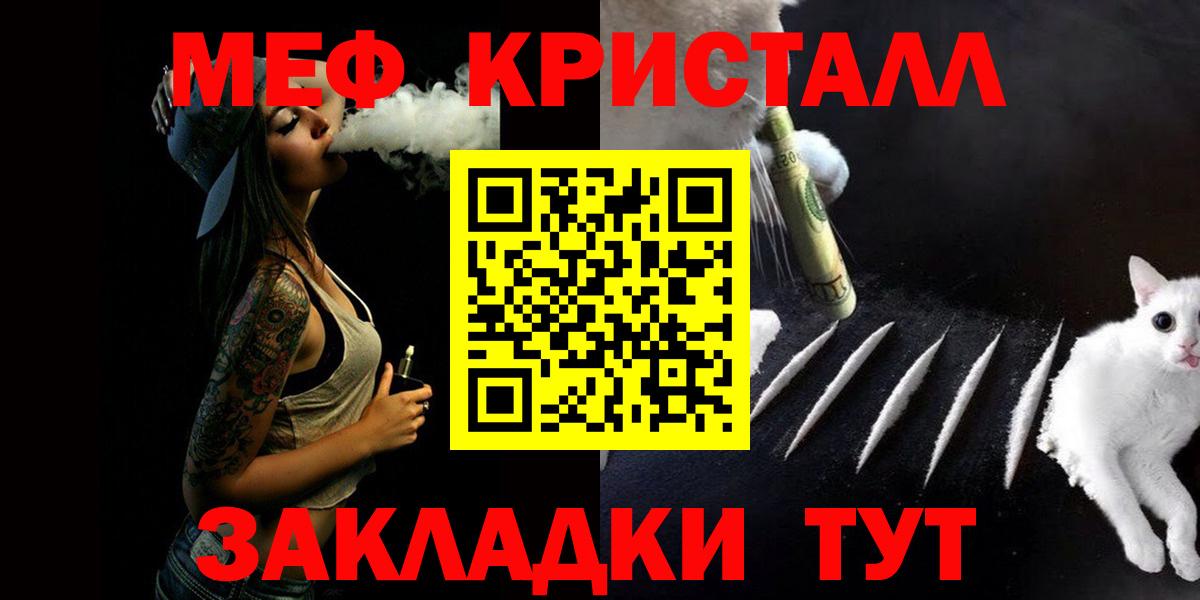 МЕФ кристаллы  Вход с VPN  Унеча  Меф мука 
